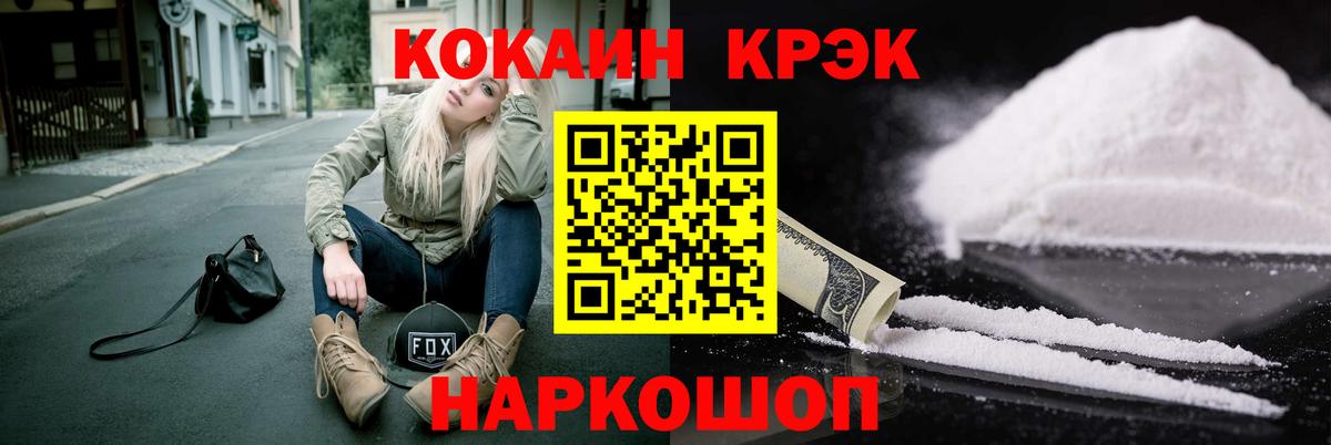 Кокаин 98%  Вход с VPN  Назрань 