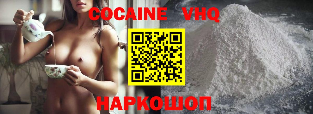 COCAIN VHQ Назрань