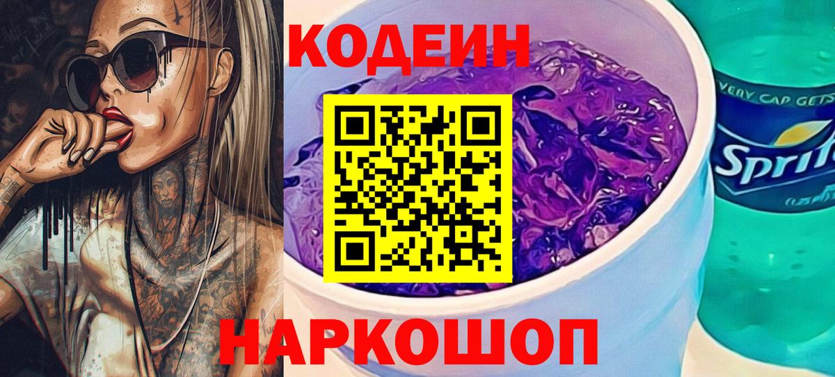 Кодеин напиток Lean (лин) Назрань