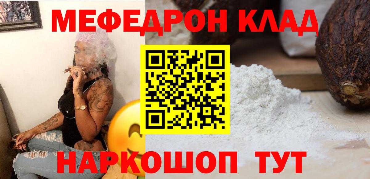 Меф мука Назрань